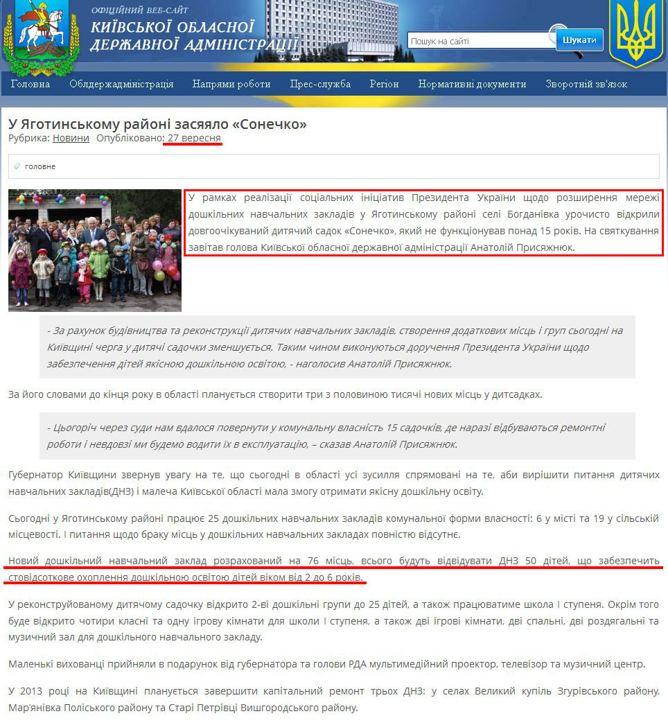 http://koda.gov.ua/news/article/u_jagotinskomu_rajoni_zasjajalo_sonechko