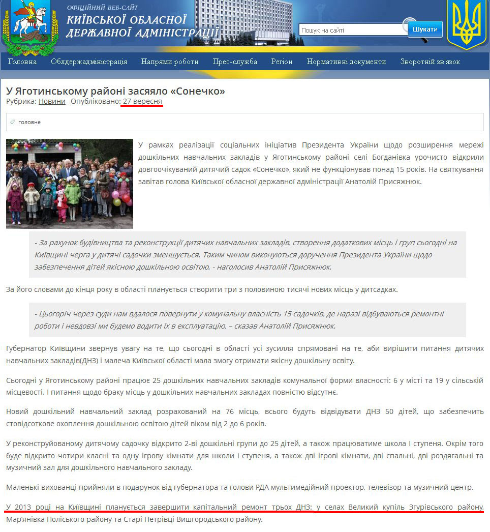 http://koda.gov.ua/news/article/u_jagotinskomu_rajoni_zasjajalo_sonechko