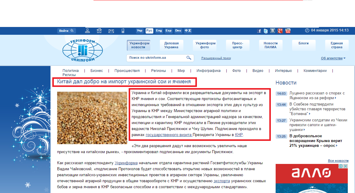 http://www.ukrinform.ua/rus/news/kitay_dal_dobro_na_import_ukrainskoy_soi_i_yachmenya_1583765