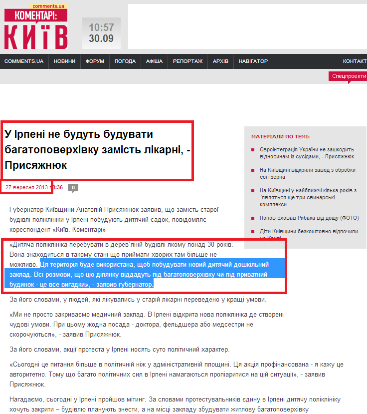 http://kyiv.comments.ua/news/2013/09/27/183628.html
