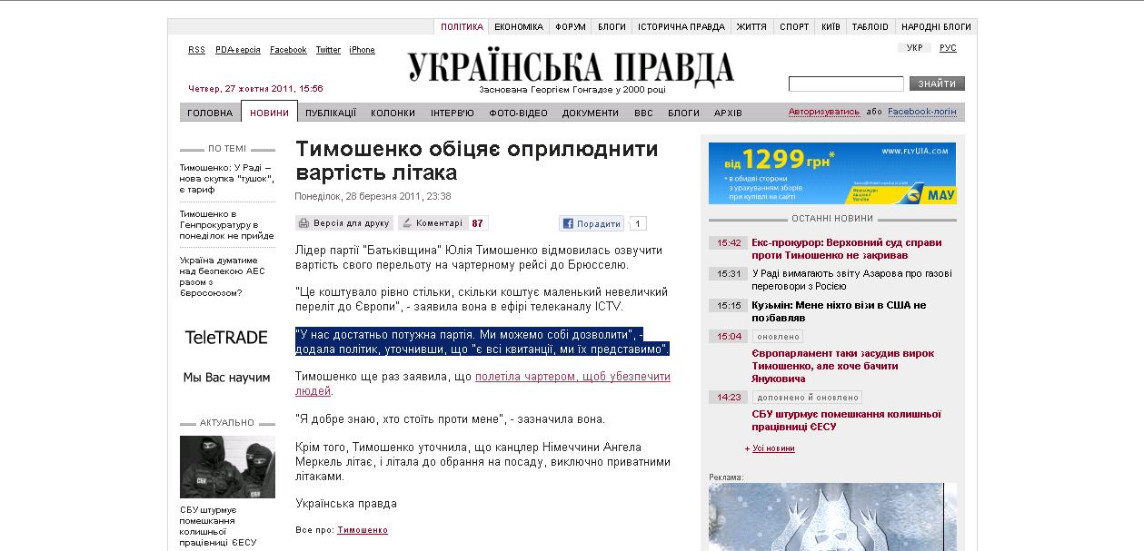http://www.pravda.com.ua/news/2011/03/28/6062435/