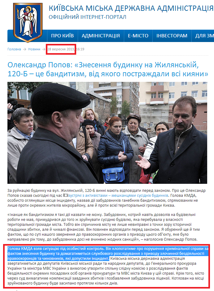 http://kievcity.gov.ua/news/10355.html