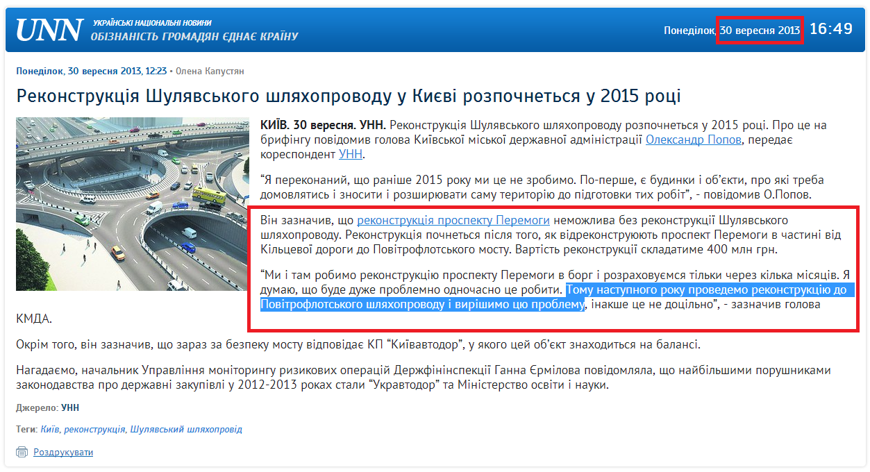 http://www.unn.com.ua/uk/news/1255131-rekonstruktsiya-shulyavskogo-mostu-rozpochnetsya-u-2015-rotsi