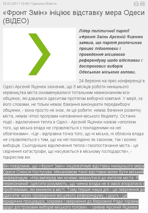 http://frontzmin.org/ua/media/news/none/2802-front-zmin-initsijue-vidstavku-mera-odesi.html