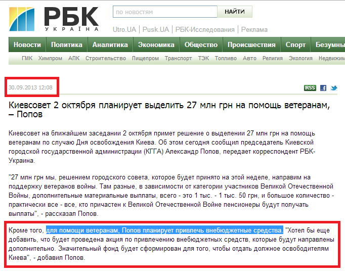 http://www.rbc.ua/rus/news/society/kievsovet-2-oktyabrya-planiruet-vydelit-27-mln-grn-na-pomoshch-30092013120800