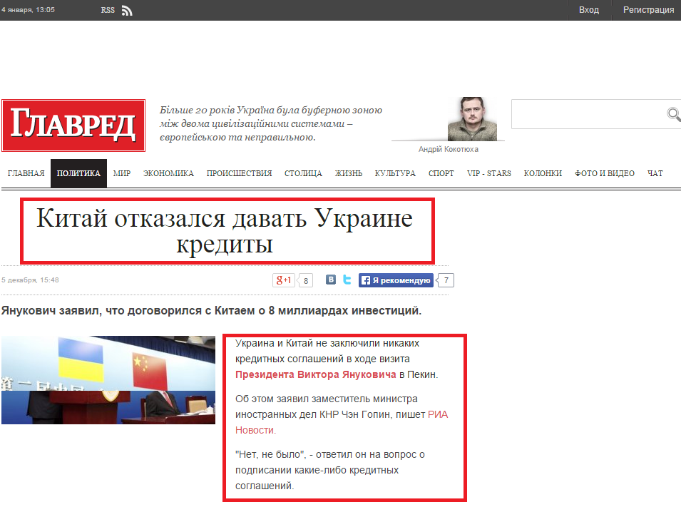 http://glavred.info/politika/kitay-otkazal-ukraine-v-kreditah-265237.html