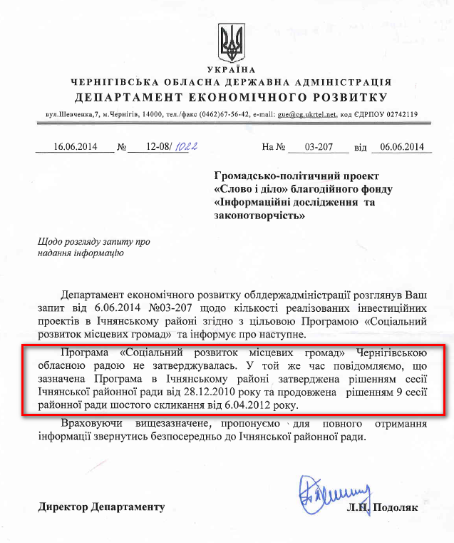 Лист Чернігівської обласної державної адміністрації від 16.06.2014 року 