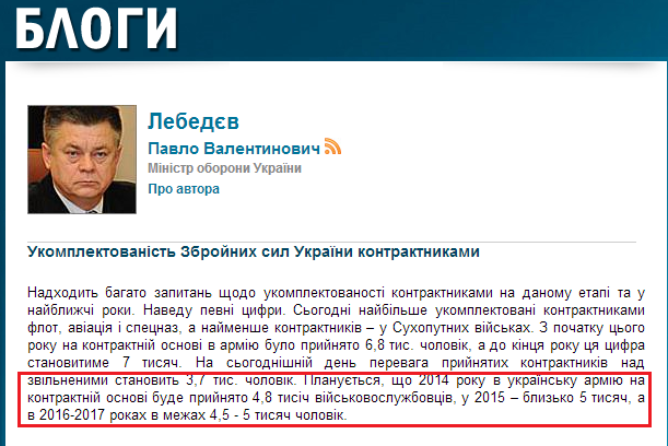 http://blogs.ukrinform.gov.ua/blog/pavlo-lebediev/ukomplektovanist-zbroynih-sil-ukrayini-kontraktnikami