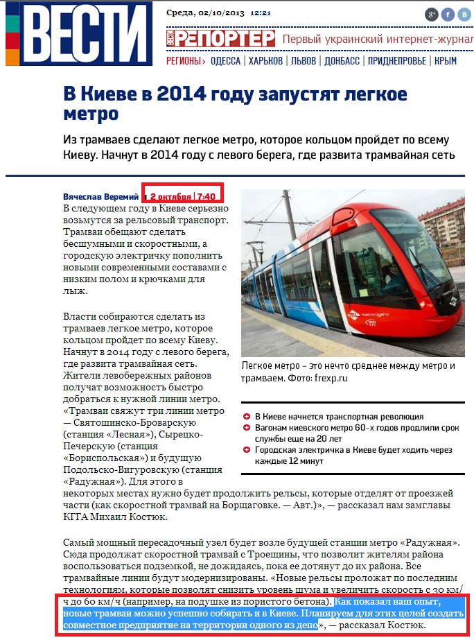 http://vesti.ua/kiev/19299-v-kieve-v-2014-godu-zapustjat-legkoe-metro