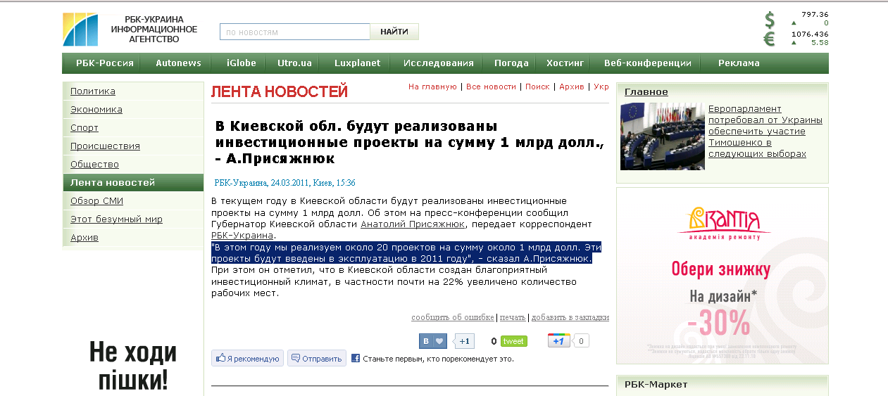 http://www.rbc.ua/rus/newsline/show/v-kievskoy-obl-budut-realizovany-investitsionnye-proekty-24032011153600