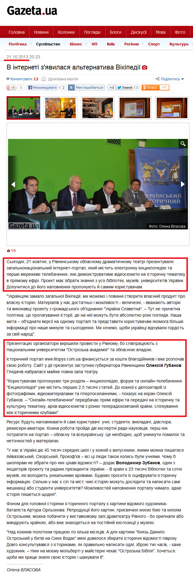 http://gazeta.ua/articles/life/_v-interneti-z-yavilasya-alternativa-vikipediji/522207