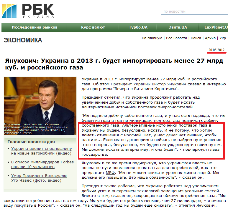 http://www.rbc.ua/rus/top/show/yanukovich-ukraina-v-2013-g-budet-importirovat-menee-27-mlrd-20052012141000