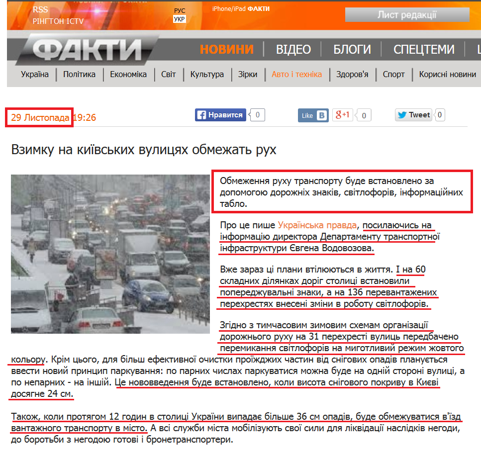 http://fakty.ictv.ua/ua/index/read-news/id/1495374
