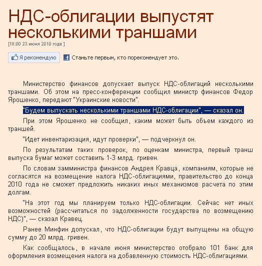 http://www.ukrrudprom.com/news/NDSobligatsii_vipustyat_neskolkimi_transhami.html
