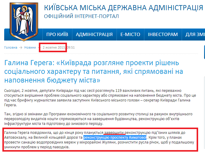 http://kievcity.gov.ua/news/10439.html