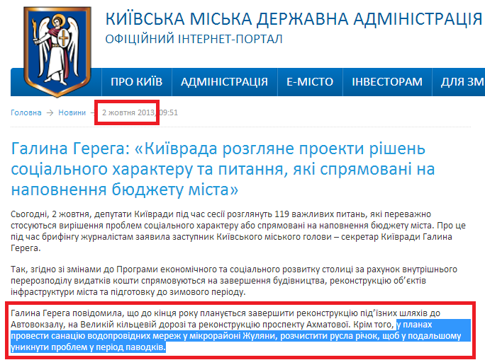 http://kievcity.gov.ua/news/10439.html