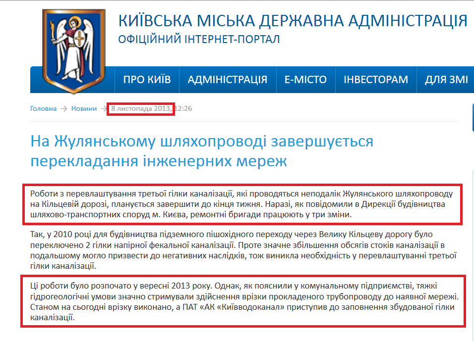 http://kievcity.gov.ua/news/11403.html
