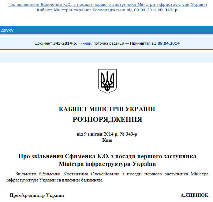 http://zakon2.rada.gov.ua/laws/show/343-2014-%D1%80
