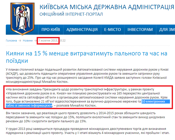 http://kievcity.gov.ua/news/10562.html