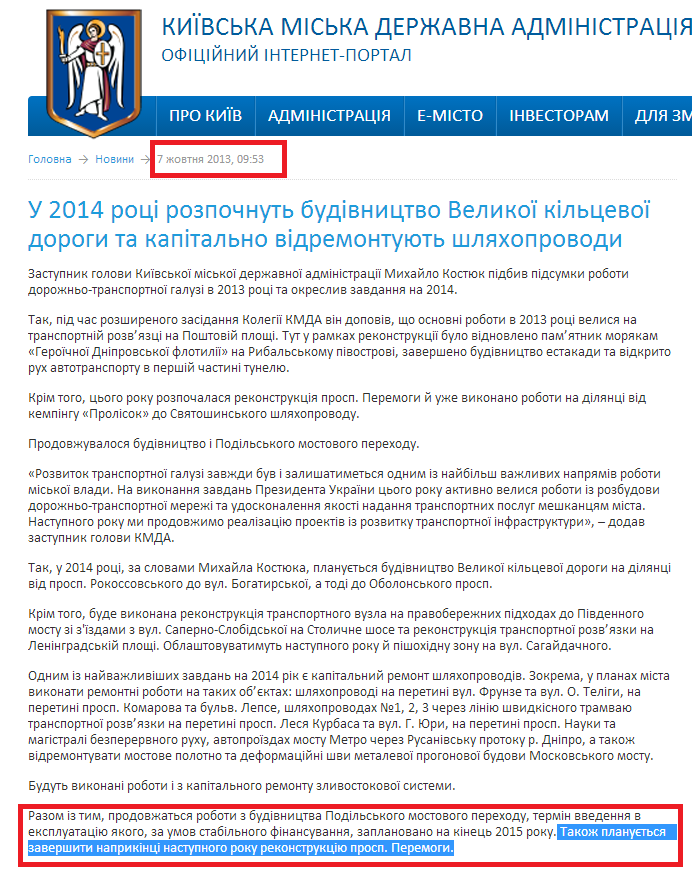 http://kievcity.gov.ua/news/10561.html