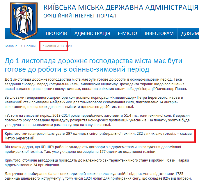 http://kievcity.gov.ua/news/10569.html