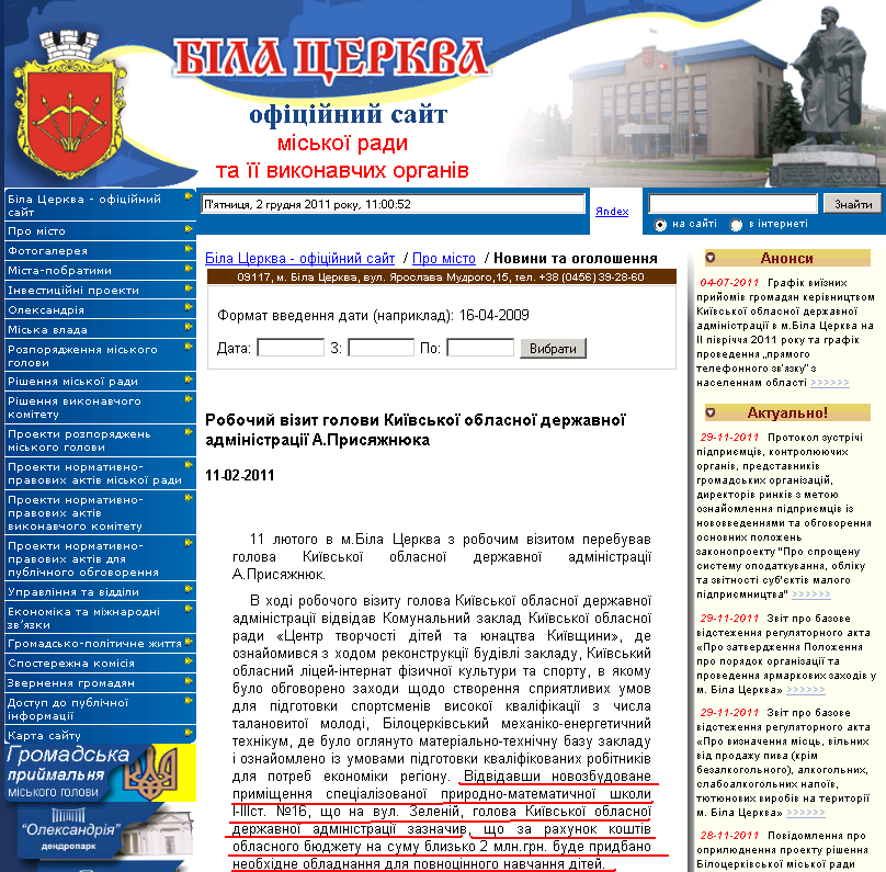 http://bc-rada.gov.ua/news.html?id=1506