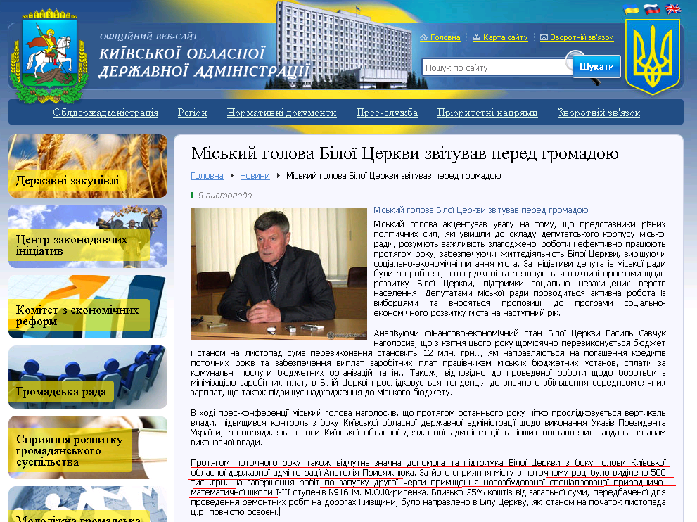 http://www.kyiv-obl.gov.ua/news/url/miskij_golova_biloji_tserkvi_zvituvav_pered_gromadoju