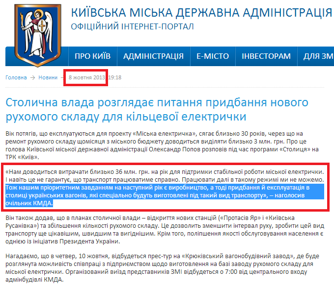 http://kievcity.gov.ua/news/10653.html