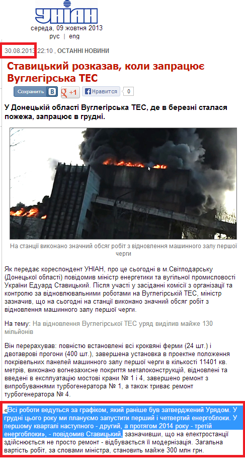 http://www.unian.ua/news/592769-stavitskiy-rozkazav-koli-zapratsyue-vuglegirska-tes.html