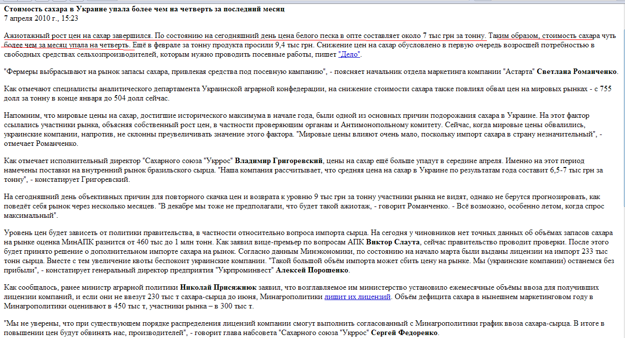http://palm.rus.newsru.ua/finance/07apr2010/sahar.html
