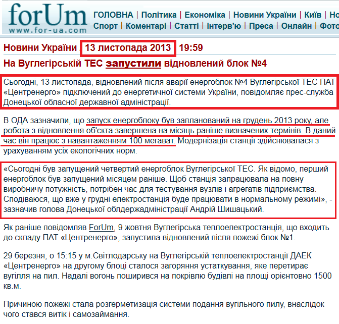 http://ua.for-ua.com/ukraine/2013/11/13/195927.html