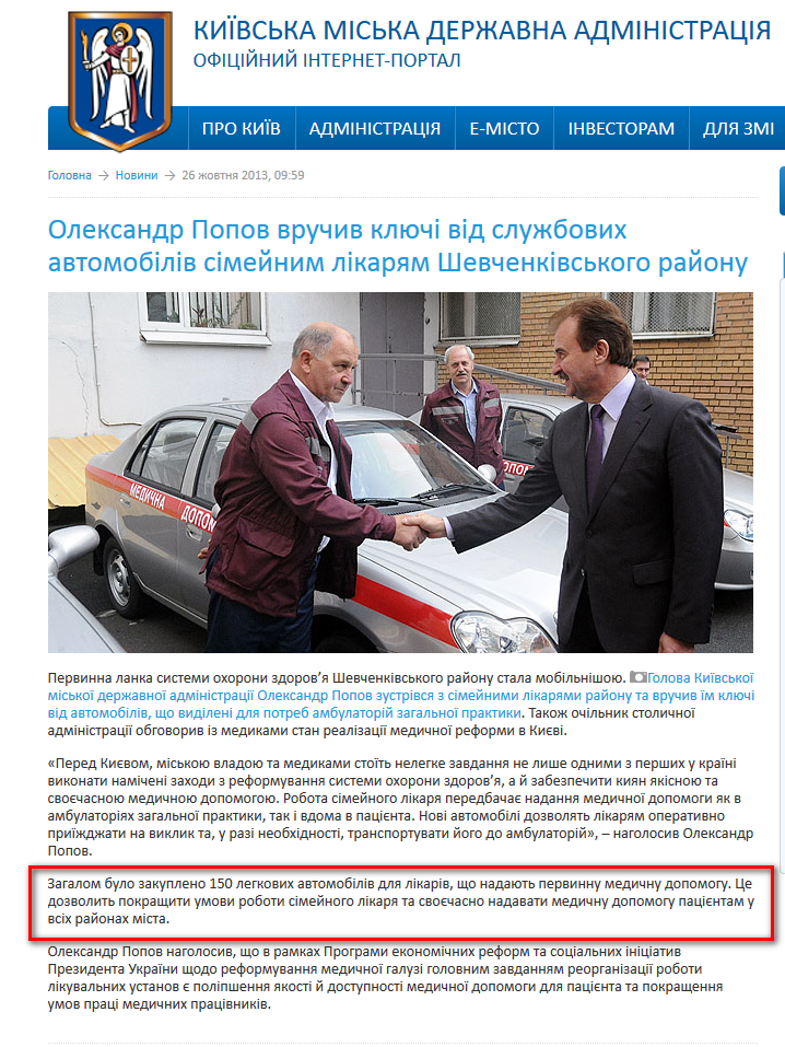 http://kievcity.gov.ua/news/11133.html