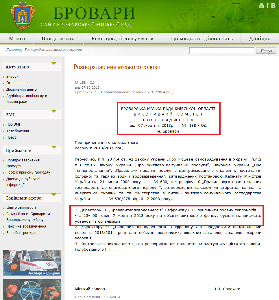 http://brovary-rada.gov.ua/rozporyadzhennya-m%D1%96skogo-golovi-306