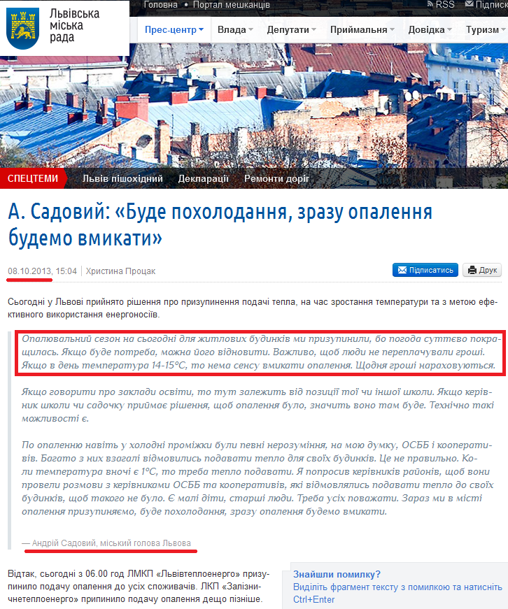 http://city-adm.lviv.ua/lmr-news/rubrics/housing-and-utilities/213895-a-sadovyi-bude-pokholodannia-zrazu-opalennia-budemo-vmykaty