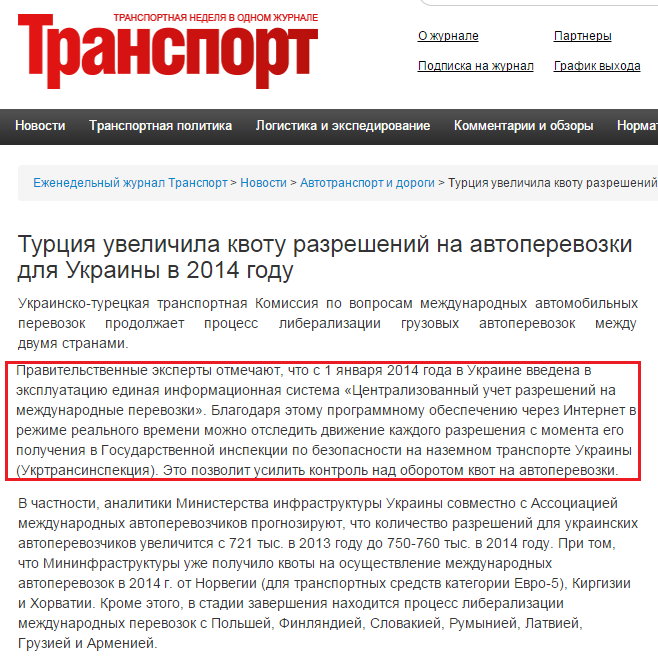 http://transport-journal.com/news/autotransport-i-dorogi/turtsyya-uvelychyla-kvotu-razreshenyj-na-avtoperevozky-dlya-ukraynyi-v-2014-hodu/