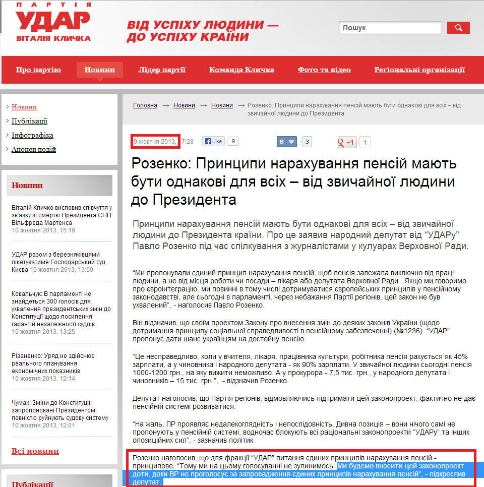 http://klichko.org/ua/news/news/rozenko-printsipi-narahuvannya-pensiy-mayut-buti-odnakovi-dlya-vsih-vid-zvichaynoyi-lyudini-do-prezidenta