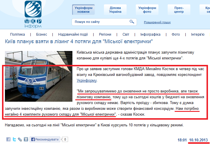 http://www.ukrinform.ua/ukr/news/kiiiv_planue__vzyati_v_lizing_4_potyagi_dlya_miskoii_elektrichki_1871833