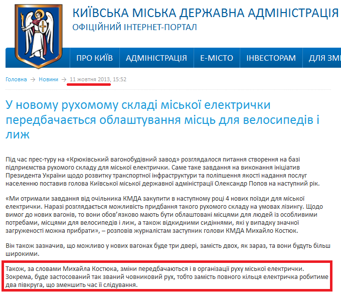http://kievcity.gov.ua/news/10759.html