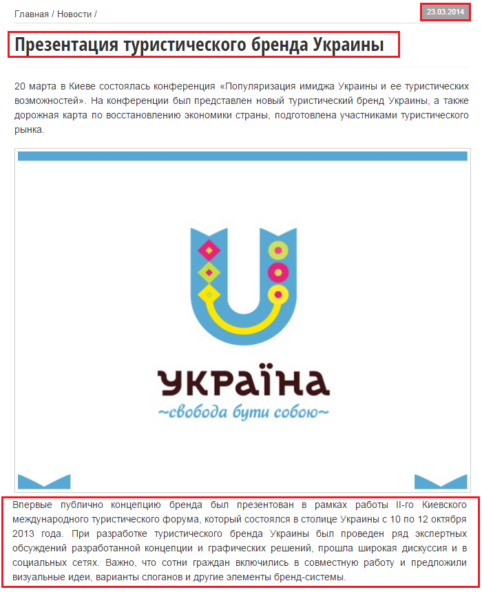 http://prohotelia.com.ua/2014/03/brand-ukraine/