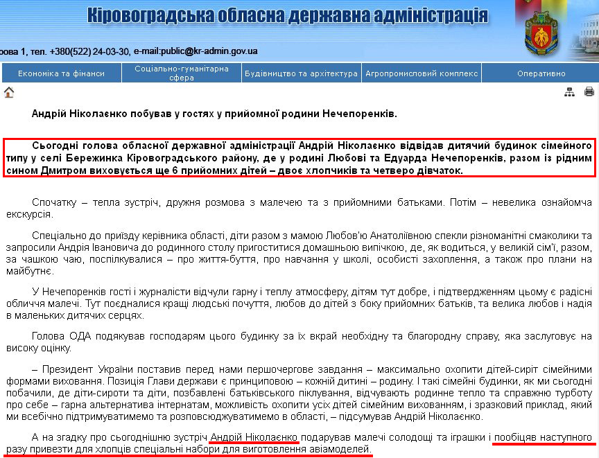 http://kr-admin.gov.ua/start.php?q=News1/Ua/2013/04101302.html