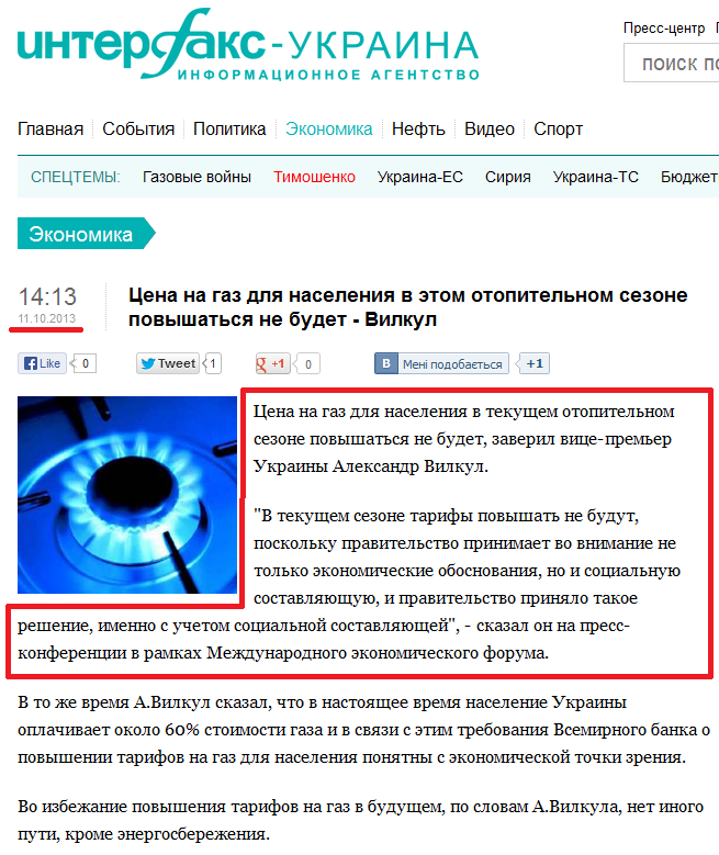 http://interfax.com.ua/news/economic/170112.html