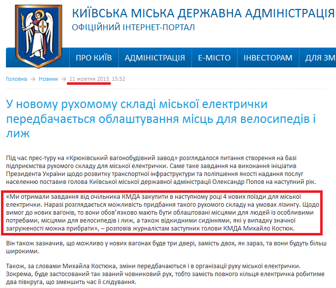 http://kievcity.gov.ua/news/10759.html