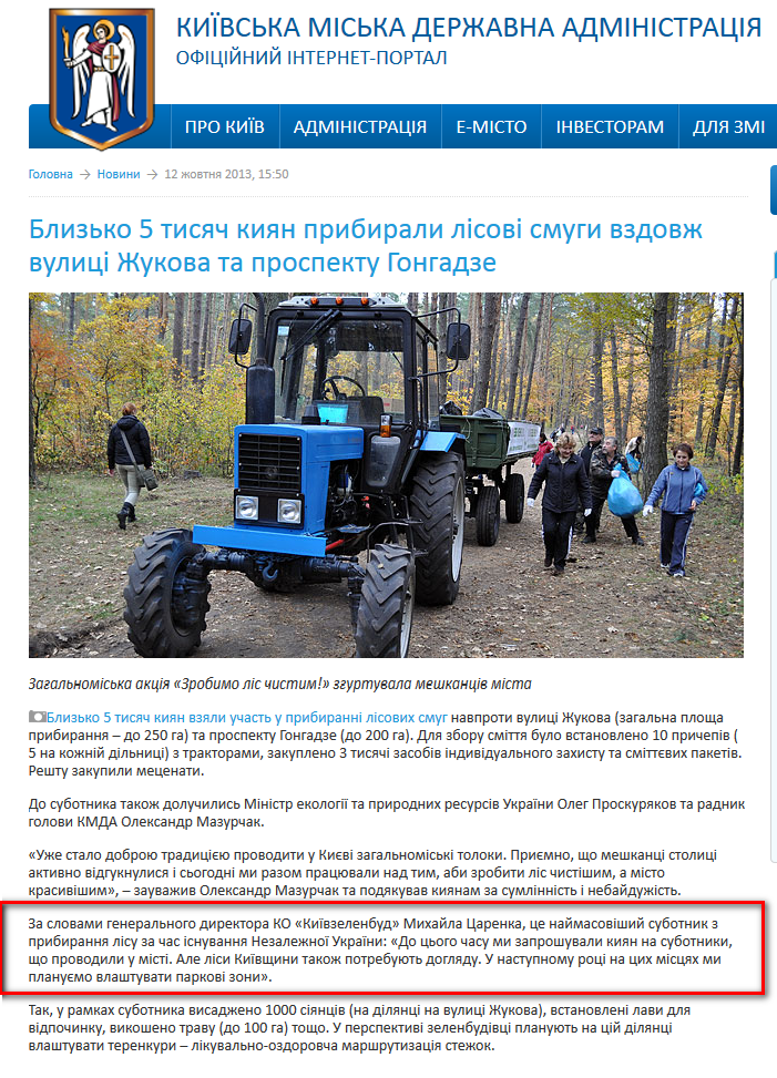 http://kievcity.gov.ua/news/10805.html