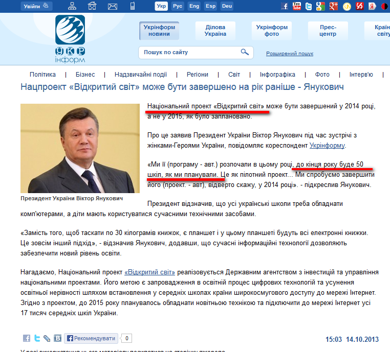 http://www.ukrinform.ua/ukr/news/natsproekt_vikritiy_svit_moge_buti_zaversheno_na_rik_ranishe___yanukovich_1872738