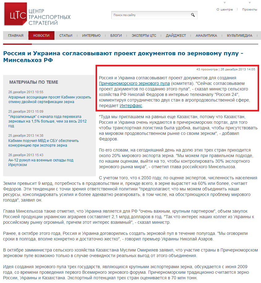 http://cfts.org.ua/news/rossiya_i_ukraina_soglasovyvayut_proekt_dokumentov_po_zernovomu_pulu_minselkhoz_rf_17067