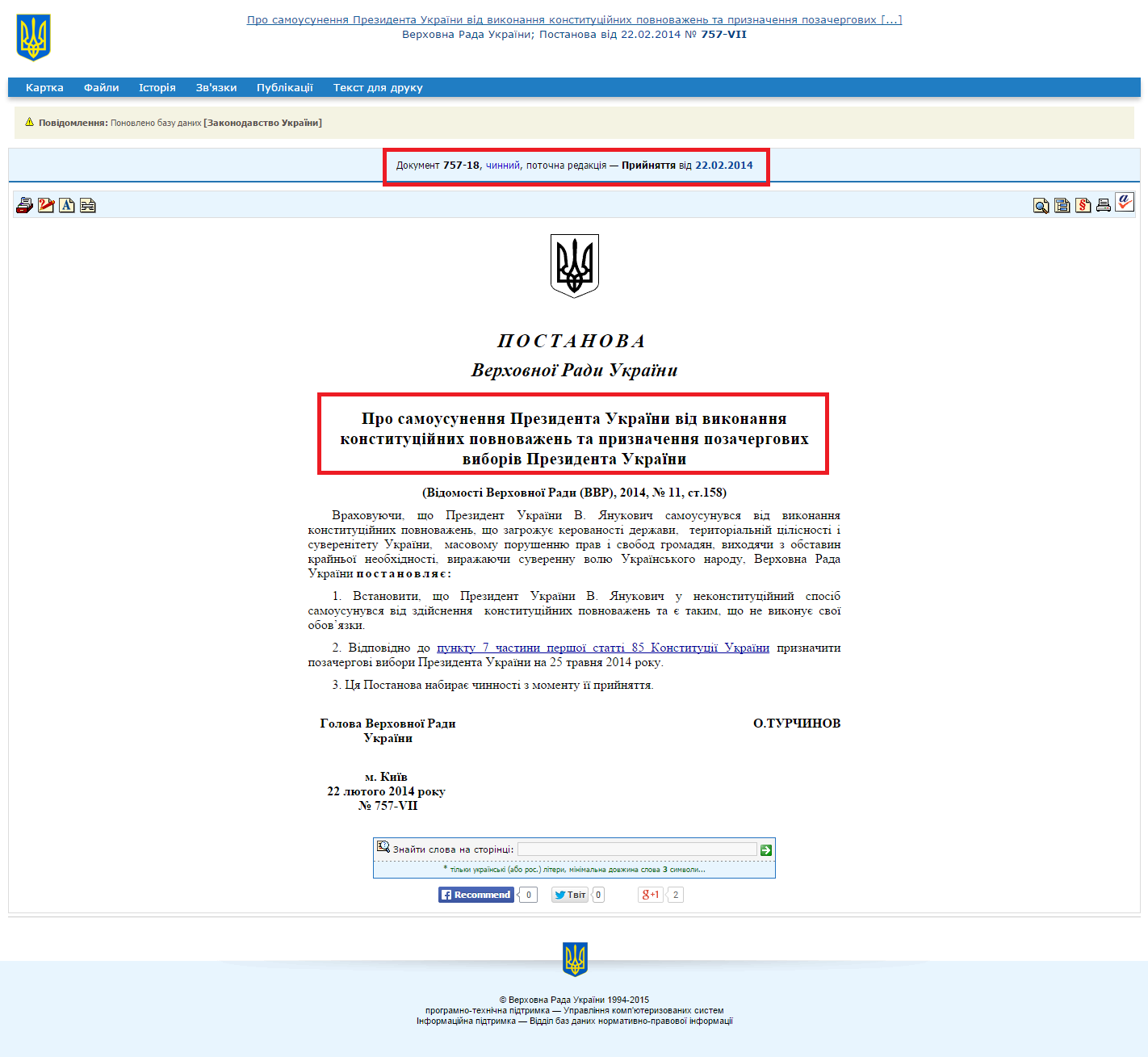http://zakon4.rada.gov.ua/laws/show/757-18