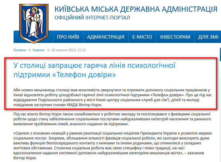 http://kievcity.gov.ua/news/10885.html