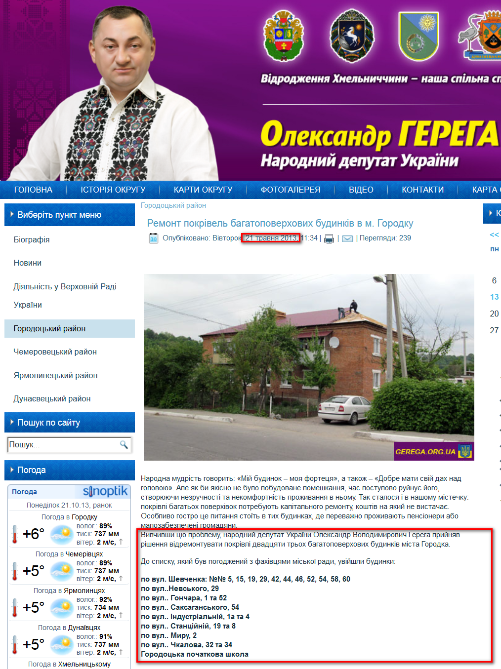 http://gerega.org.ua/index.php/horodotskyi-raion/67-remont-pokrivel-bahatopoverkhovykh-budynkiv-v-m-horodku