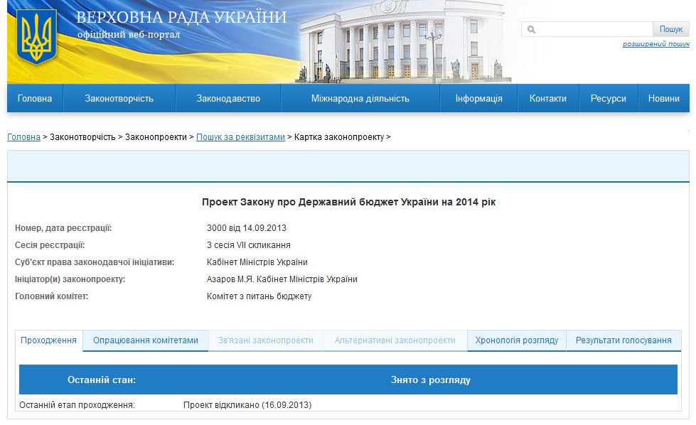 http://w1.c1.rada.gov.ua/pls/zweb2/webproc4_1?pf3511=48267