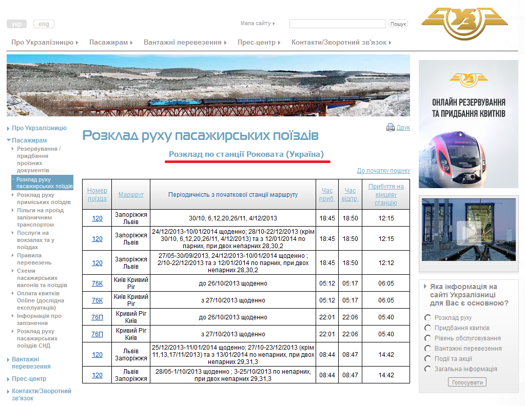 http://uz.gov.ua/passengers/timetables/?station=22840&by_station=%D0%9F%D0%BE%D1%88%D1%83%D0%BA